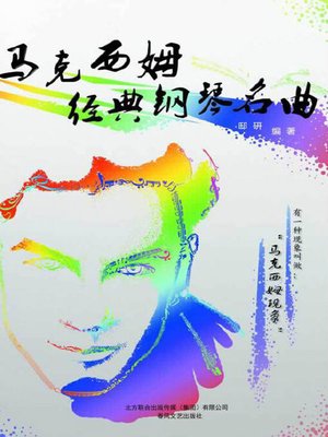 cover image of 马克西姆经典钢琴名曲